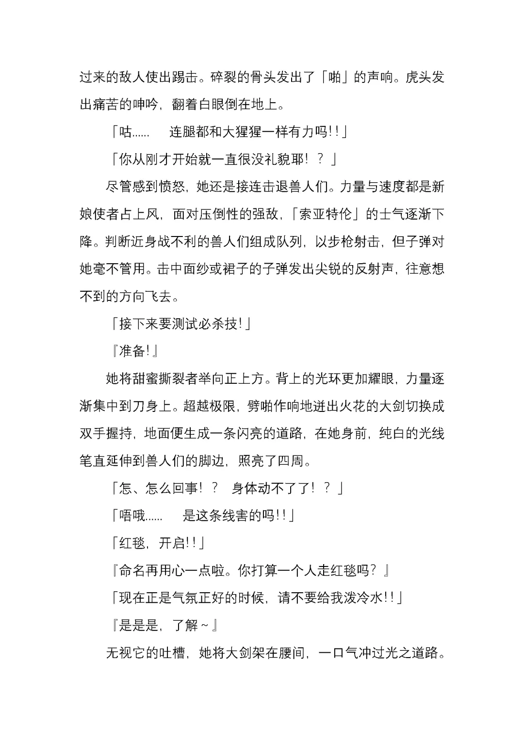 [Satou Takumi] 纯洁奉姬 美亚 Fhentai - Page 80