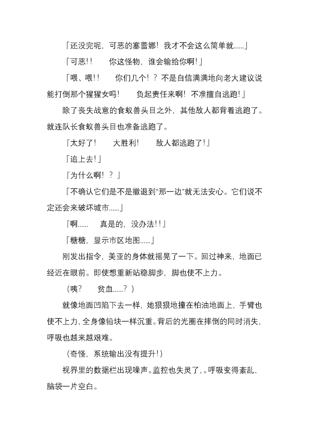 [Satou Takumi] 纯洁奉姬 美亚 Fhentai - Page 82