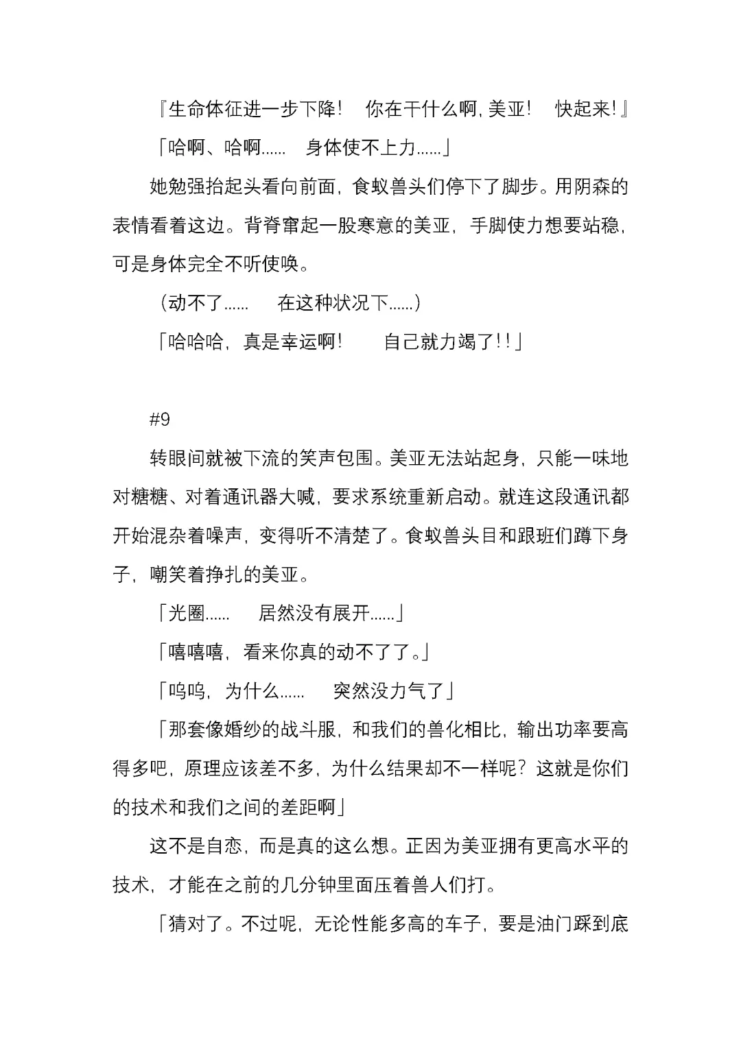 [Satou Takumi] 纯洁奉姬 美亚 Fhentai - Page 84