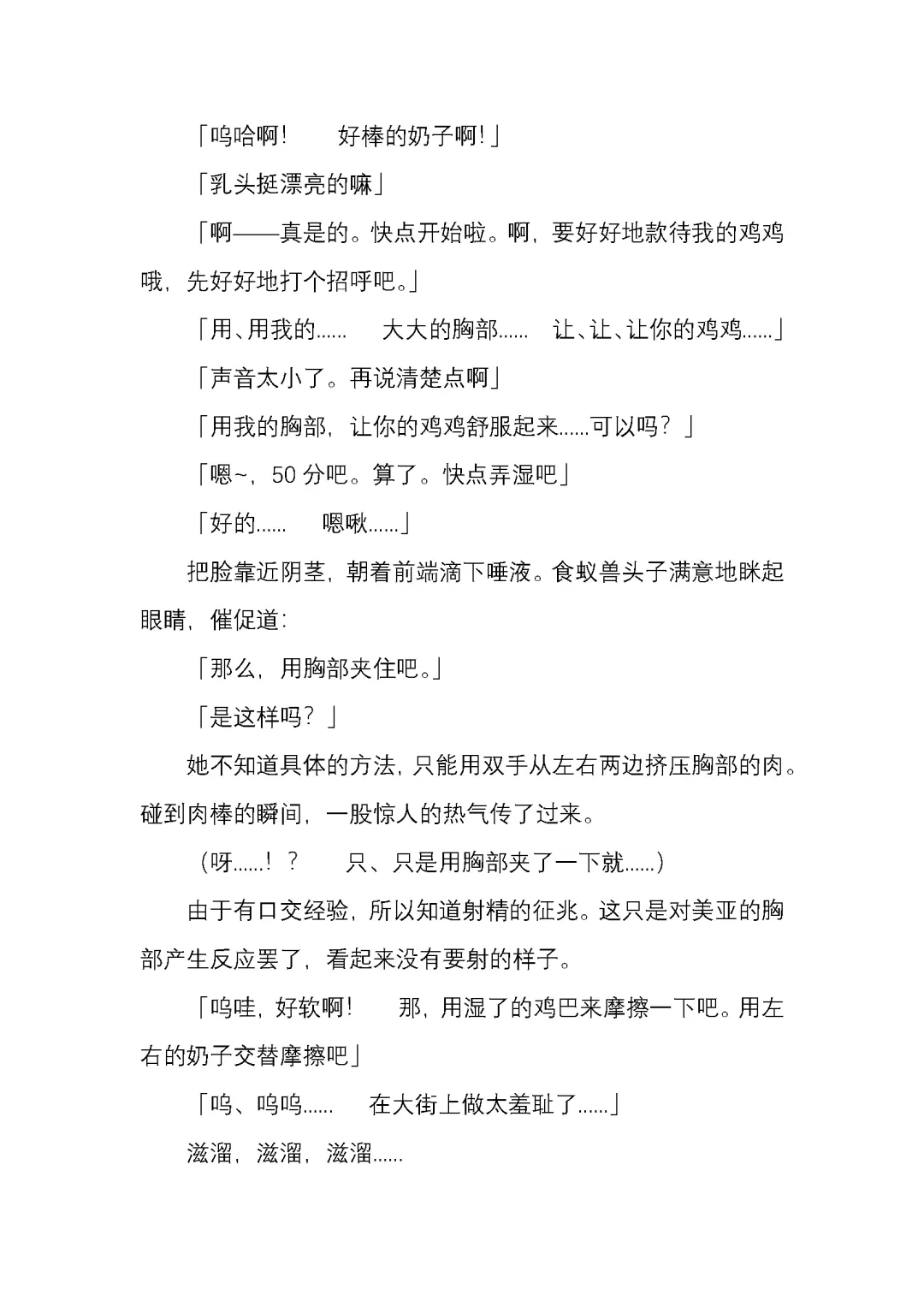 [Satou Takumi] 纯洁奉姬 美亚 Fhentai - Page 88