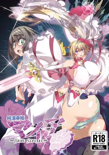 Read [Satou Takumi] 纯洁奉姬 美亚 - Fhentai