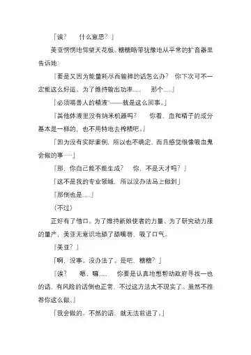 [Satou Takumi] 纯洁奉姬 美亚 Fhentai - Page 107