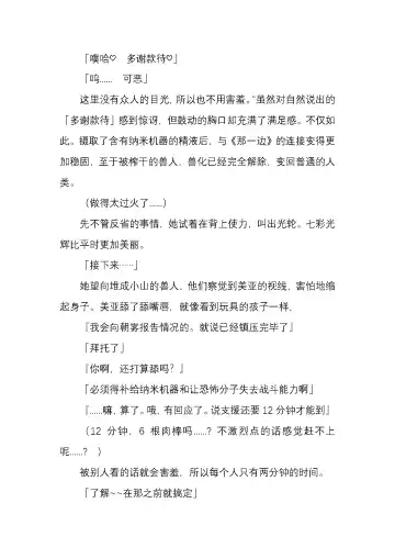 [Satou Takumi] 纯洁奉姬 美亚 Fhentai - Page 112