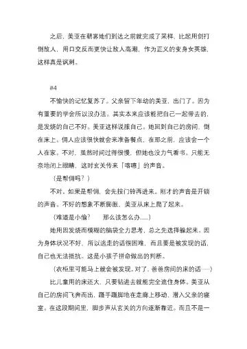 [Satou Takumi] 纯洁奉姬 美亚 Fhentai - Page 113