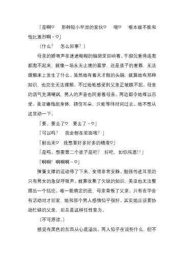 [Satou Takumi] 纯洁奉姬 美亚 Fhentai - Page 116