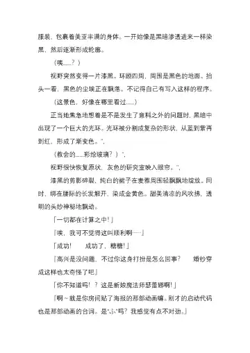 [Satou Takumi] 纯洁奉姬 美亚 Fhentai - Page 12