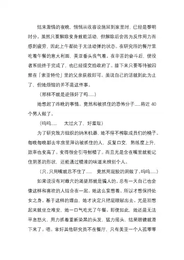 [Satou Takumi] 纯洁奉姬 美亚 Fhentai - Page 141