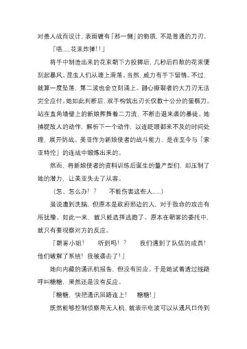 [Satou Takumi] 纯洁奉姬 美亚 Fhentai - Page 149