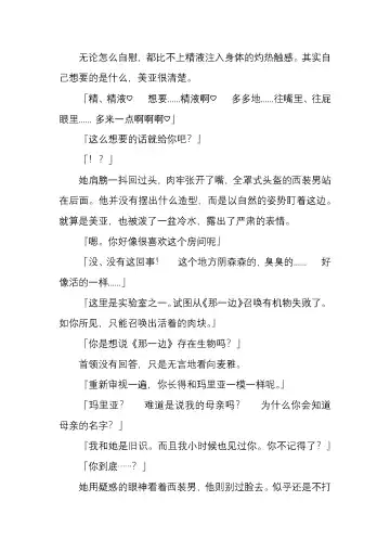 [Satou Takumi] 纯洁奉姬 美亚 Fhentai - Page 161