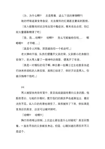 [Satou Takumi] 纯洁奉姬 美亚 Fhentai - Page 163