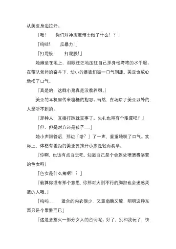 [Satou Takumi] 纯洁奉姬 美亚 Fhentai - Page 17