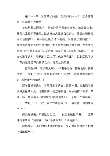 [Satou Takumi] 纯洁奉姬 美亚 Fhentai - Page 189