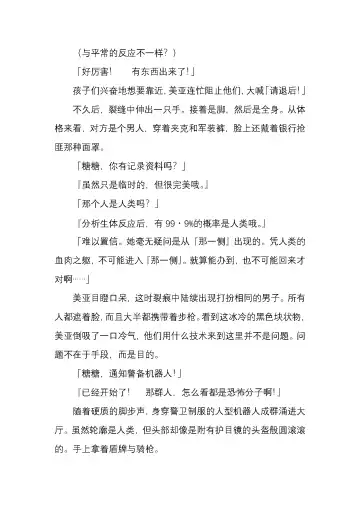 [Satou Takumi] 纯洁奉姬 美亚 Fhentai - Page 19