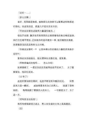 [Satou Takumi] 纯洁奉姬 美亚 Fhentai - Page 194