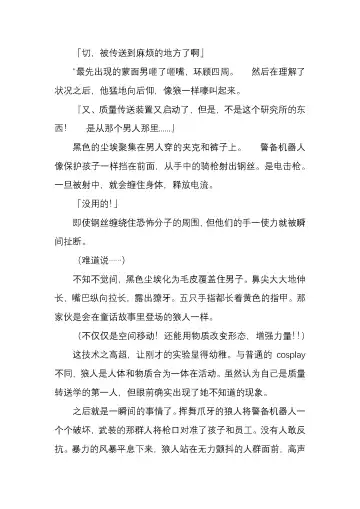 [Satou Takumi] 纯洁奉姬 美亚 Fhentai - Page 20