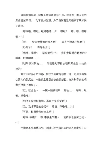 [Satou Takumi] 纯洁奉姬 美亚 Fhentai - Page 31