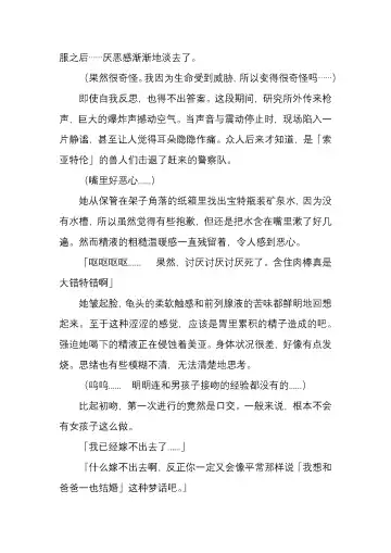 [Satou Takumi] 纯洁奉姬 美亚 Fhentai - Page 35