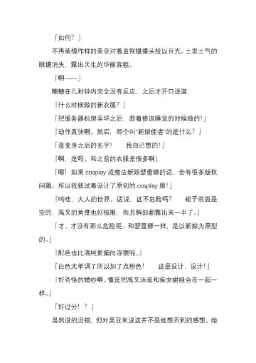 [Satou Takumi] 纯洁奉姬 美亚 Fhentai - Page 53