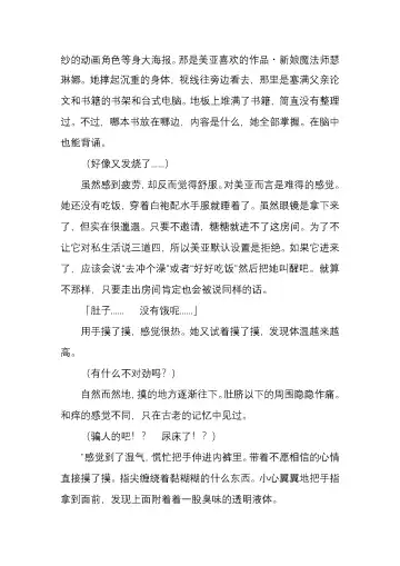 [Satou Takumi] 纯洁奉姬 美亚 Fhentai - Page 57