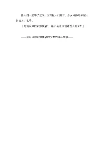 [Satou Takumi] 纯洁奉姬 美亚 Fhentai - Page 7