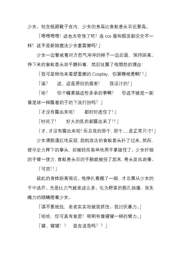 [Satou Takumi] 纯洁奉姬 美亚 Fhentai - Page 76