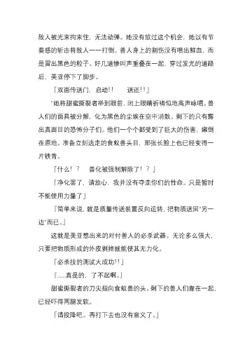 [Satou Takumi] 纯洁奉姬 美亚 Fhentai - Page 81