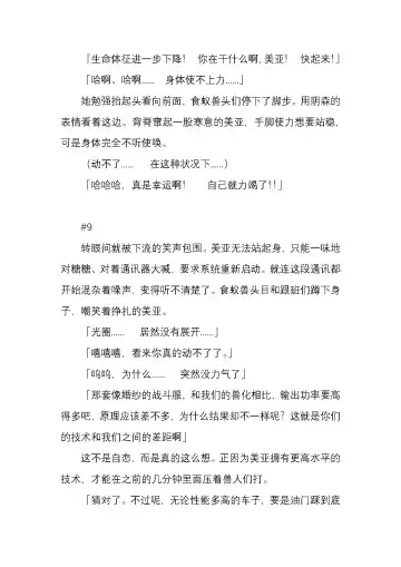 [Satou Takumi] 纯洁奉姬 美亚 Fhentai - Page 84