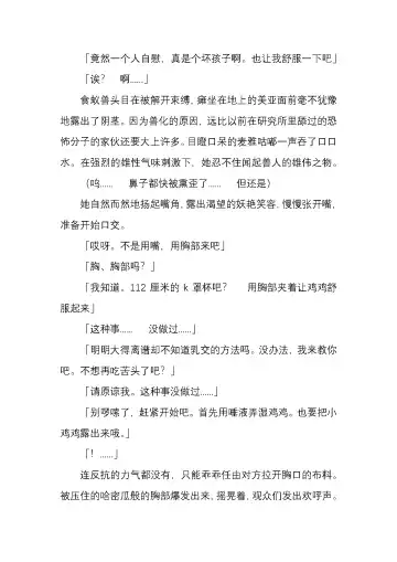 [Satou Takumi] 纯洁奉姬 美亚 Fhentai - Page 87