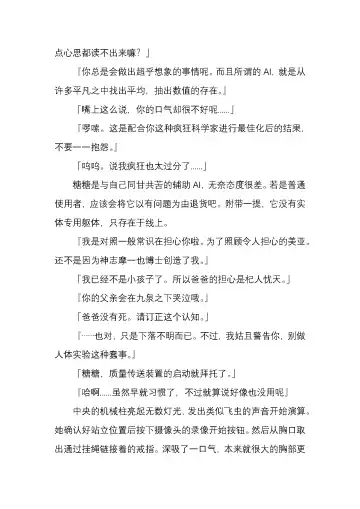 [Satou Takumi] 纯洁奉姬 美亚 Fhentai - Page 9