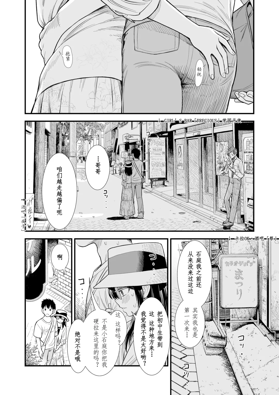 [Sabaku] Sekirei-chan to Boku Ch.6 "Futari no Sekai" | 小石庭与我 第6话《二人世界》 Fhentai - Page 4