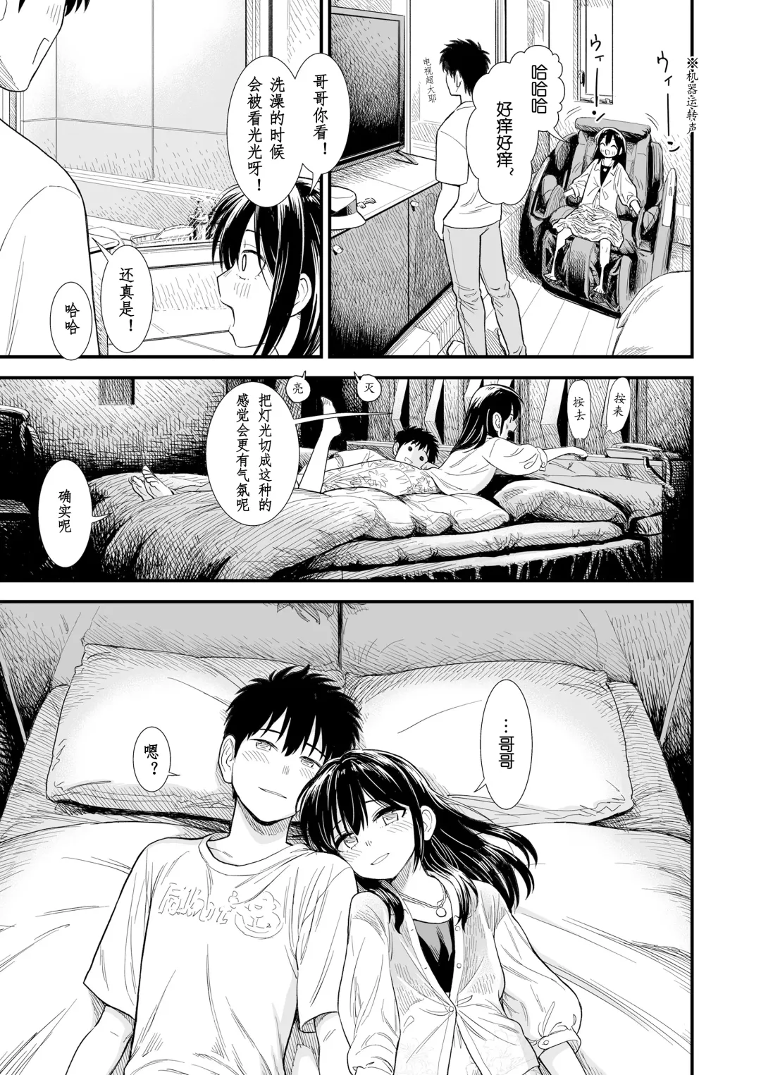 [Sabaku] Sekirei-chan to Boku Ch.6 "Futari no Sekai" | 小石庭与我 第6话《二人世界》 Fhentai - Page 7