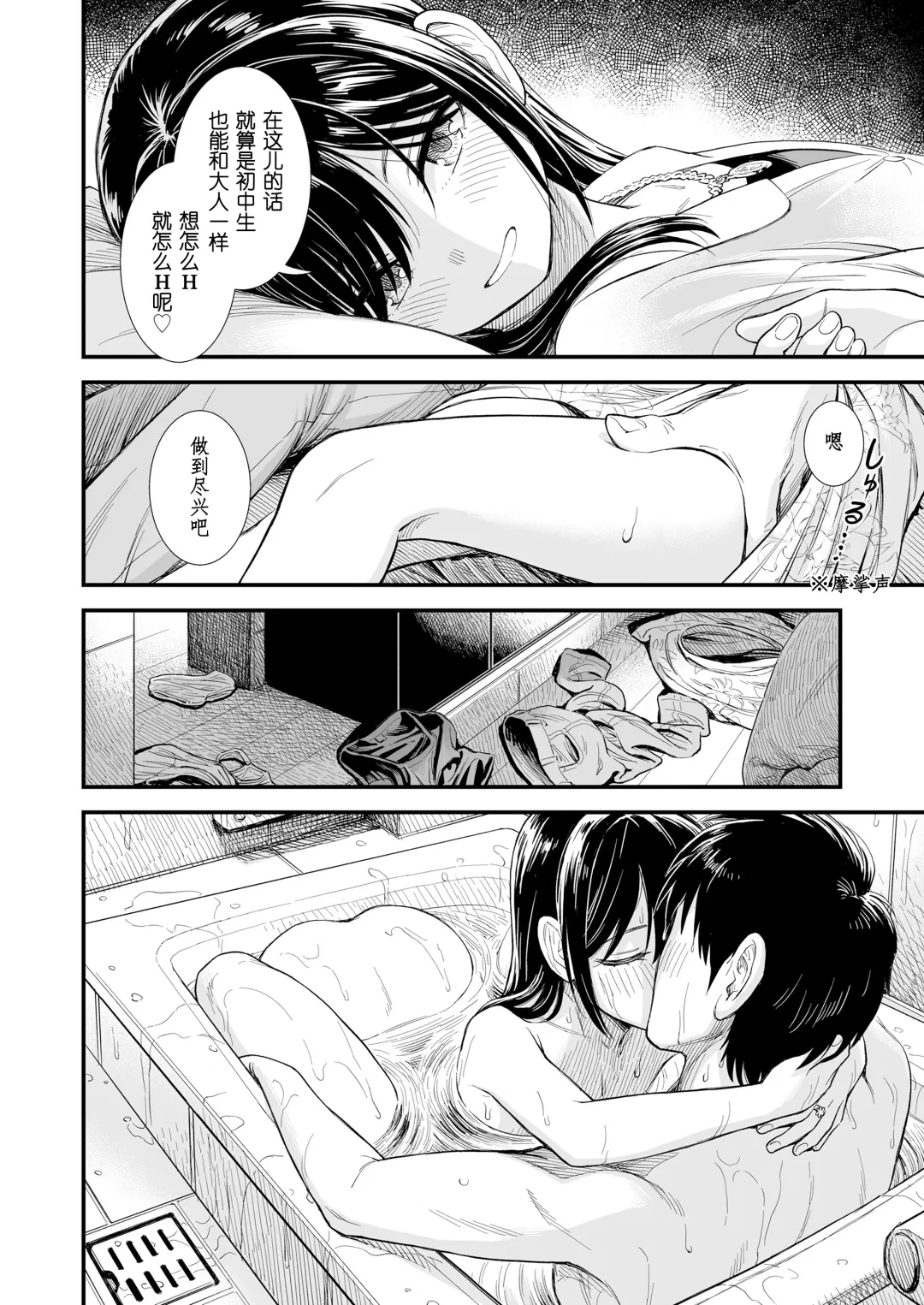 [Sabaku] Sekirei-chan to Boku Ch.6 "Futari no Sekai" | 小石庭与我 第6话《二人世界》 Fhentai - Page 8