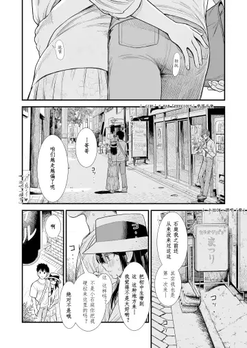 [Sabaku] Sekirei-chan to Boku Ch.6 "Futari no Sekai" | 小石庭与我 第6话《二人世界》 Fhentai - Page 4