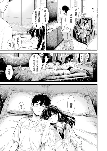 [Sabaku] Sekirei-chan to Boku Ch.6 "Futari no Sekai" | 小石庭与我 第6话《二人世界》 Fhentai - Page 7