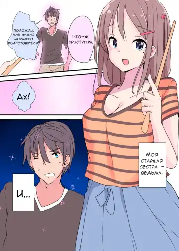 Read [Fuyuno Mikan] Majo no Ane | Моя старшая сестра - ведьма. (decensored) - Fhentai