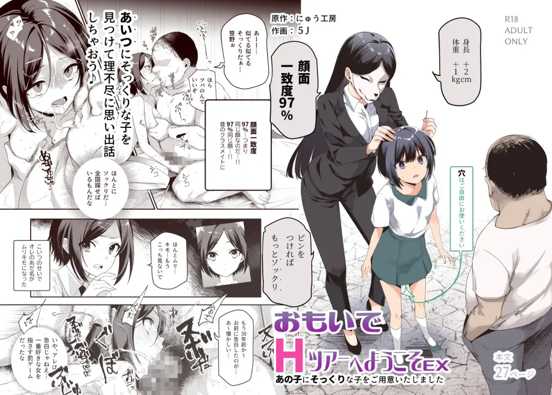 おもいでHツアーへようこそEX あの子にそっくりな子をご用意しました Fhentai - Page 1