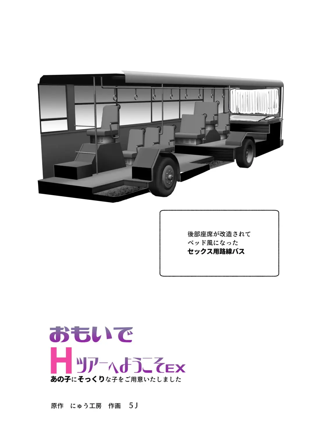 おもいでHツアーへようこそEX あの子にそっくりな子をご用意しました Fhentai - Page 2