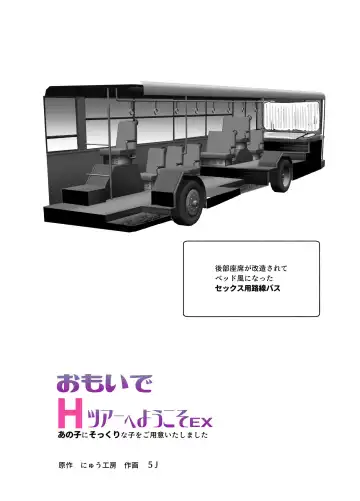 おもいでHツアーへようこそEX あの子にそっくりな子をご用意しました Fhentai - Page 2