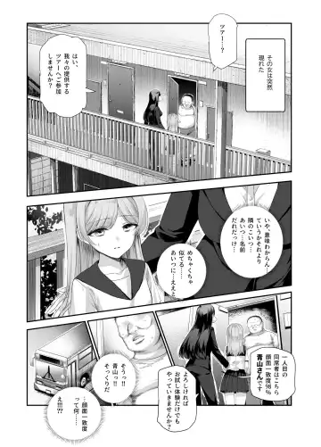 おもいでHツアーへようこそEX あの子にそっくりな子をご用意しました Fhentai - Page 20