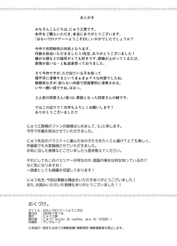 おもいでHツアーへようこそEX あの子にそっくりな子をご用意しました Fhentai - Page 31