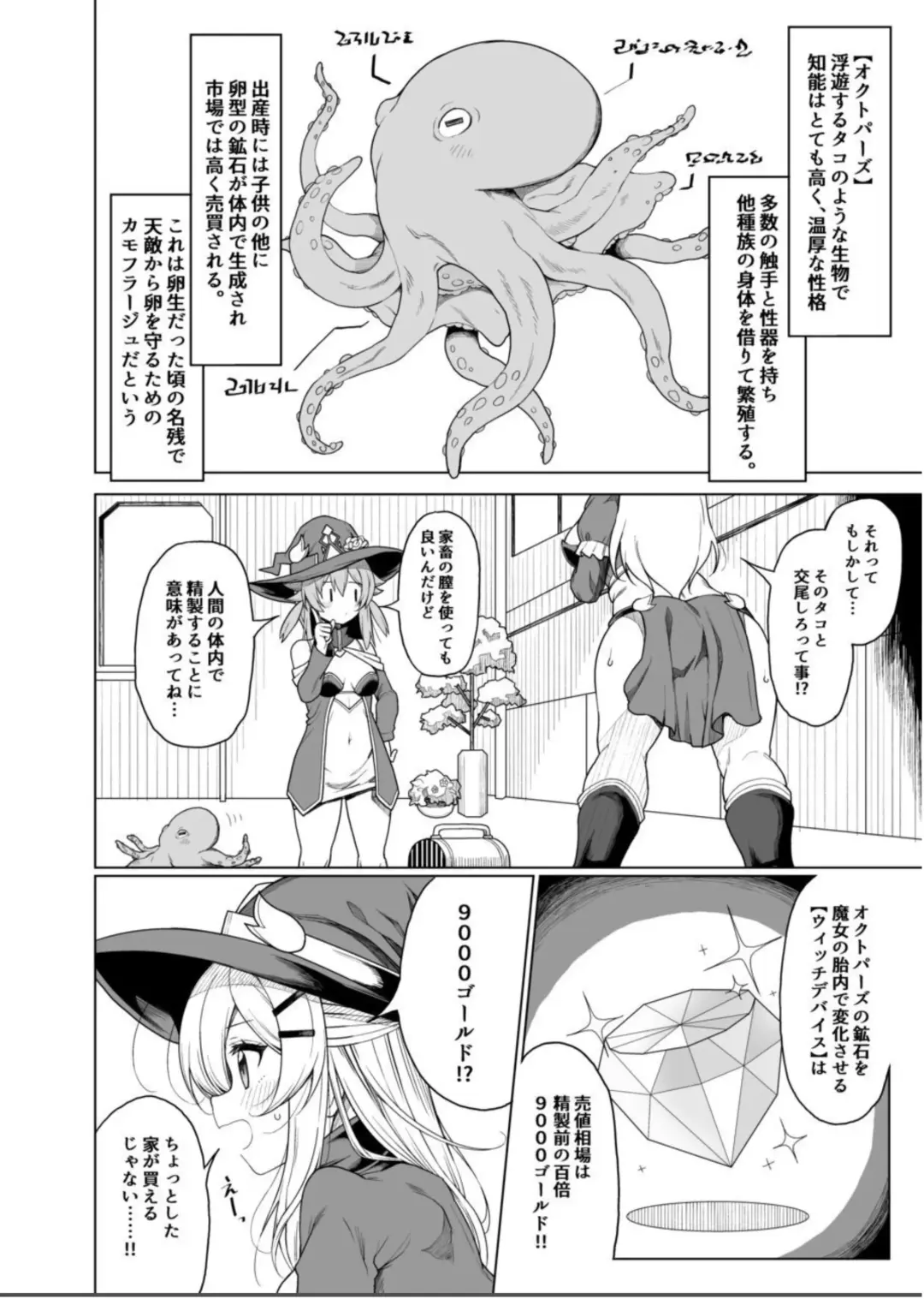 [Meido Yomi] Tentacle Witch Craft Fhentai - Page 7