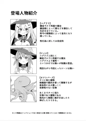 [Meido Yomi] Tentacle Witch Craft Fhentai - Page 3