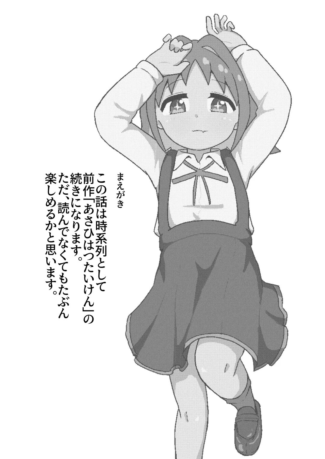 [Eromari] Asahi Hatsutaiken After~ Fhentai - Page 3