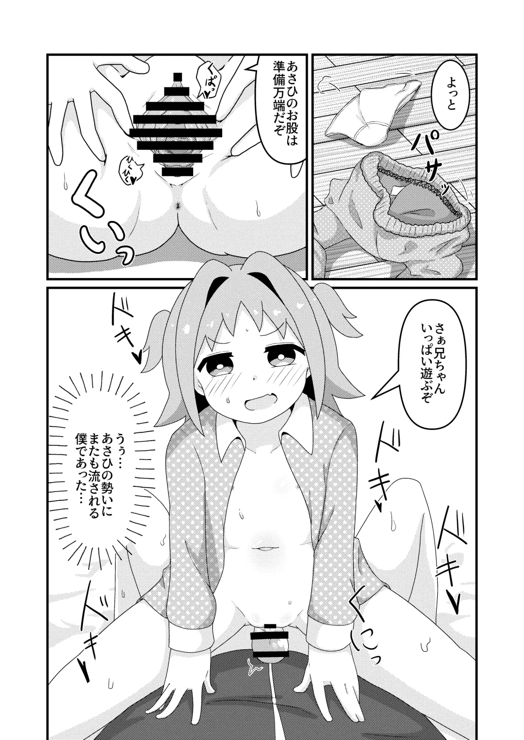 [Eromari] Asahi Hatsutaiken After~ Fhentai - Page 9