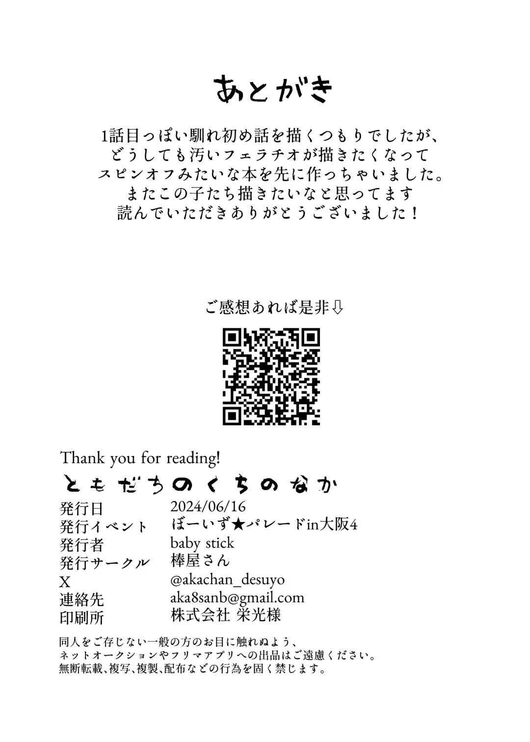 Tomodachi no Kuchi no Naka Fhentai - Page 30