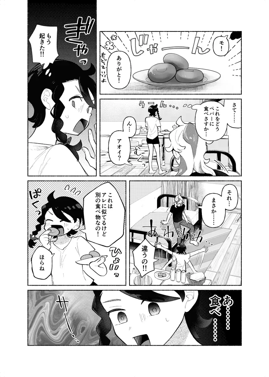 ]Sore wa doku kamo shirenaii Fhentai - Page 6