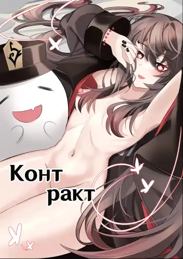 Read [Bubo] Contract - Fhentai