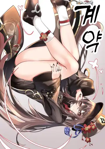 [Bubo] Contract Fhentai - Page 34