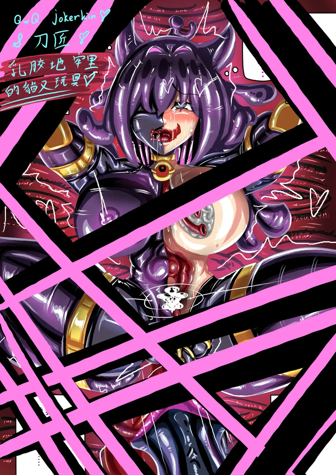 [Jokerkin] 乳膠地牢里的貓又玩具 Fhentai - Page 1