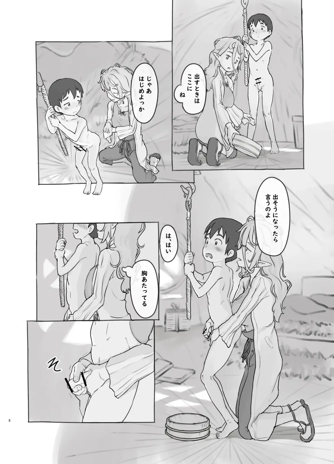 [Nukaji] - [c104]素材採集 Fhentai - Page 8